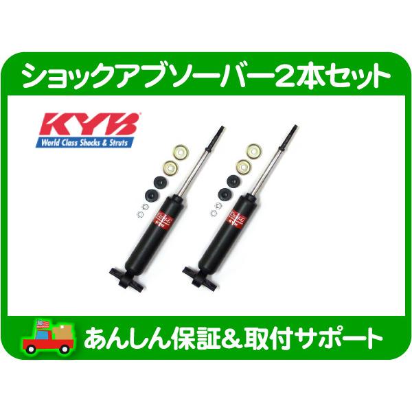 KYB ショック アブソーバー 2本 フロント セット・サバーバン タホ ユーコン C1500 C2...