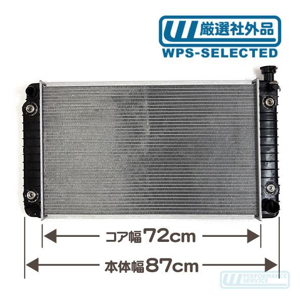 ラジエーター 72cmコア・C/Kピックアップ ラジエター ラジエータ 冷却 コア クーラント クー...