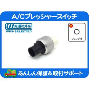 シボレー用エアコンスイッチ タホ サバーバン c1500 エスカレード ユーコン A/C プレッシャー スイッチ 低圧側・サバーバン ブレイザー タホ