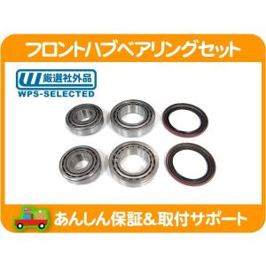 フロントハブベアリングセット 左右セット・サバーバン タホ