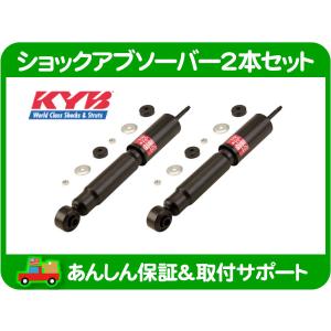 KYB ショックアブソーバーセット 1台分 エクセルG・73-03y ラムバン