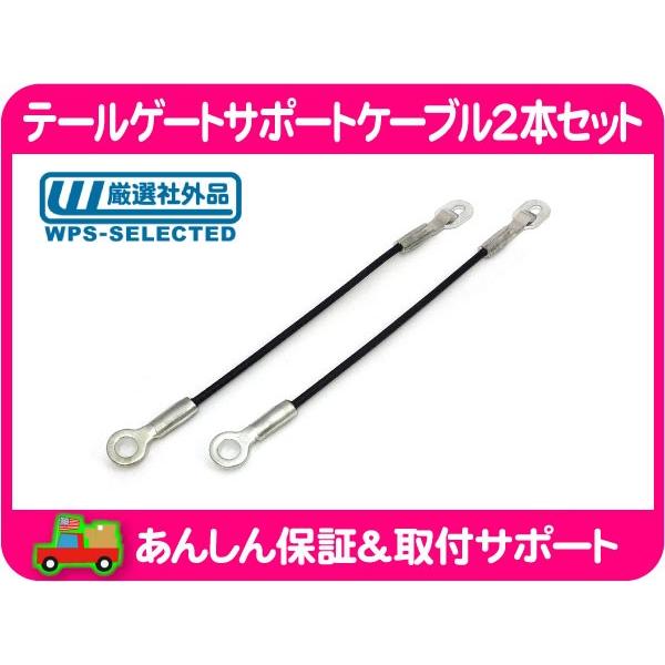テールゲート サポート ケーブル・C1500 K1500 ピックアップ ワイヤー 荷台 36cm★Z...
