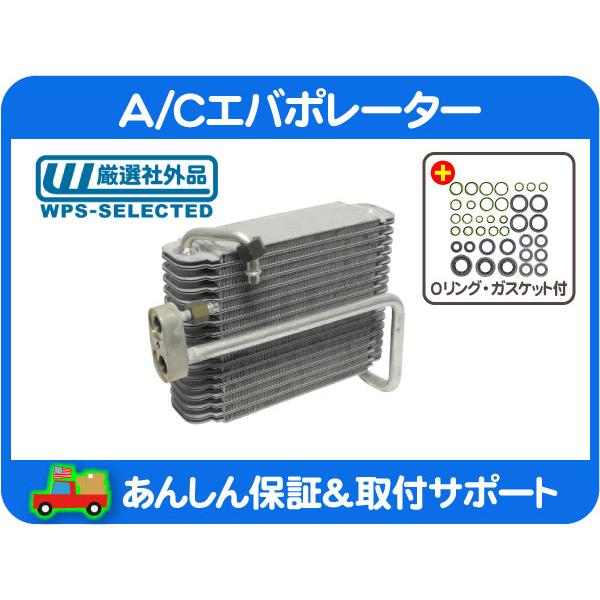 A/C エバポレーター リア・エクスプレス サバナ 06-13y エアコン AC クーラー 冷媒 冷...