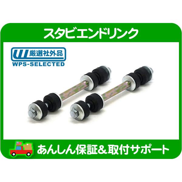 スタビエンドリンク フロント 2本セット 76mm・トレイルブレイザー 08 09y 4.2L 5....