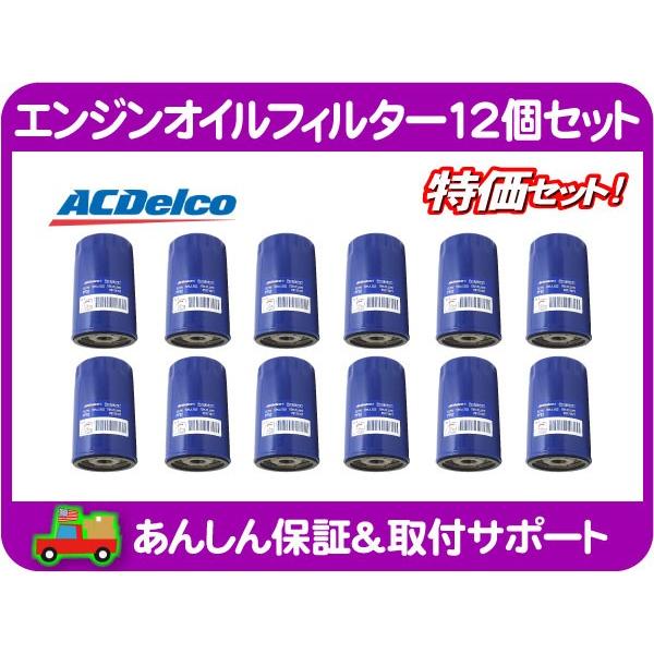 エンジン オイル フィルター エレメント 12個 1ダース 1ケース AC デルコ PF52 E・ア...