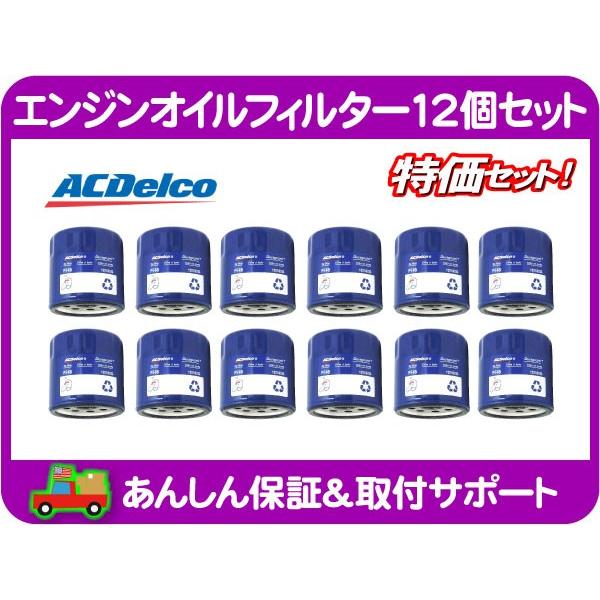 エンジン オイル フィルター エレメント 12個 1ダース 1ケース AC デルコ PF46E・コル...