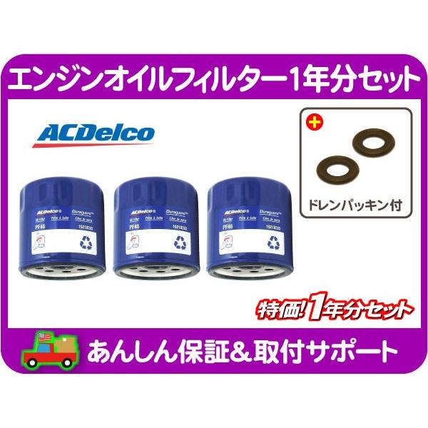 エンジン オイル フィルター エレメント 1年分 ドレン パッキン・サバーバン タホ エスカレード ...