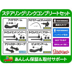 92～99　タホ　サバーバン　ピットマン　アイドラセット ステアリングリンク1台分セット 廉価品 93-99年 C1500
