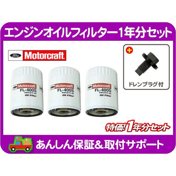 エンジン オイル フィルター エレメント 1年分 ドレン プラグ ボルト シール パッキン・マスタン...