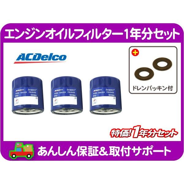 エンジン オイル フィルター エレメント 1年分 ドレン パッキン ガスケット・アストロ サファリ ...