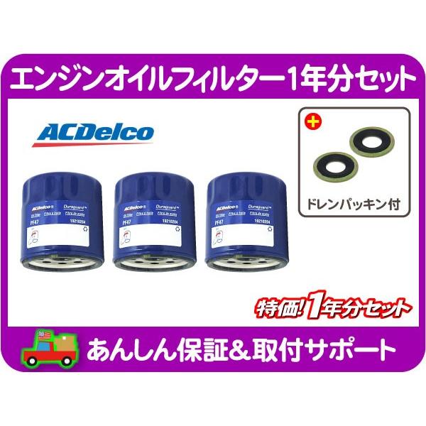 エンジン オイル フィルター エレメント 1年分 ドレン パッキン ガスケット・カマロ リーガル E...