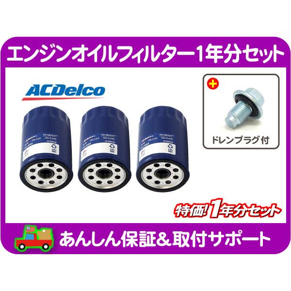 エンジン オイル フィルター エレメント 1年分 ドレン プラグ ボルト パッキン付・エクスプローラ...