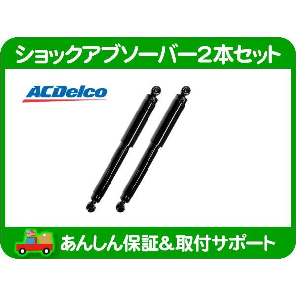 ショック アブソーバー 2本 セット リア・シェビーバン バンデューラ 88-95y G10 G20...