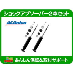 ショック アブソーバー 2本 セット フロント・ラムピックアップ