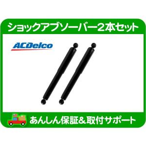 KYB ショック アブソーバー フロント リア・シボレー アストロ