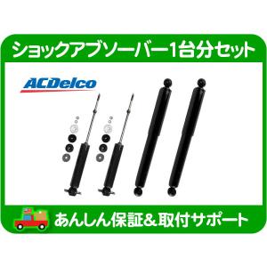 KYB ショック アブソーバー フロント リア・シボレー アストロ 4WD AWD