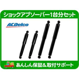 KYB ショック アブソーバー フロント リア・シボレー アストロ 4WD AWD