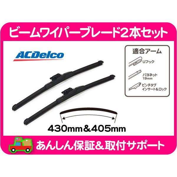 ビーム エアロ ワイパー ブレード フロント 1台分 セット 430mm 17in 405mm 16...