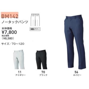 bigborn BM142 ビッグボーン ノータツクスラツクス 作業服 作業着 仕事着 かっこいい ...