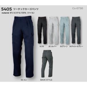 middle3 5405 CUC 中国産業 (ドッグマン) DOGMANツータックカーゴパンツ 作業服 作業着 仕事着 かっこいい ワークウェア 制服