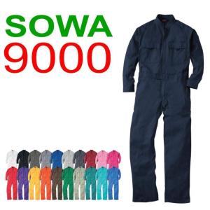 sowa 9000 つなぎ 桑和 作業服 仕事着 おしゃれ かっこいい 9000 大きいサイズ ビッグサイズ