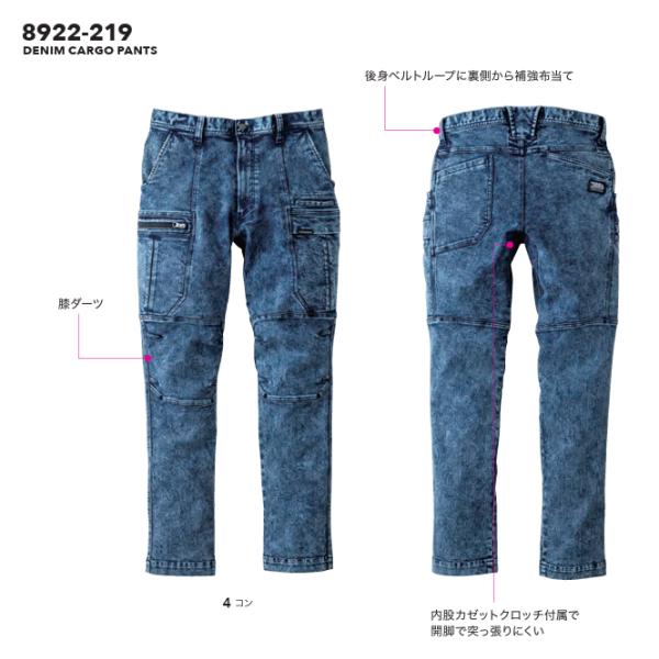 tora 8922-219 寅壱 デニムカーゴパンツ 作業服 作業着 仕事着 かっこいい ワークウェ...