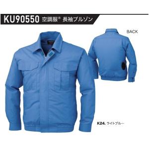 xebec KU90550 ジーベック 空調服メン１００ブルゾン 作業服 作業着 仕事着 かっこいい ワークウェア 制服の商品画像