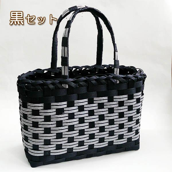 紙バンド手芸トライアルキット 縁飾りかごバッグキット 黒セット