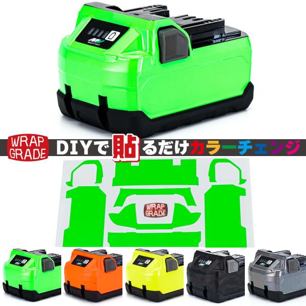 ラップグレード バッテリーカスタムラップ ハイコーキ（HiKOKI）36v BSL36A18X, B...