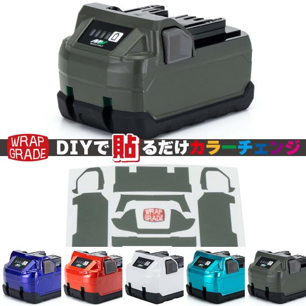 ラップグレード バッテリーカスタムラップ ハイコーキ（HiKOKI）36v BSL36A18X, B...