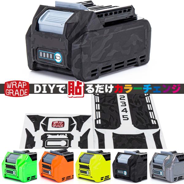 ラップグレード バッテリーカスタムラップ マキタ（Makita) 40Vmax BL4025用 (プ...
