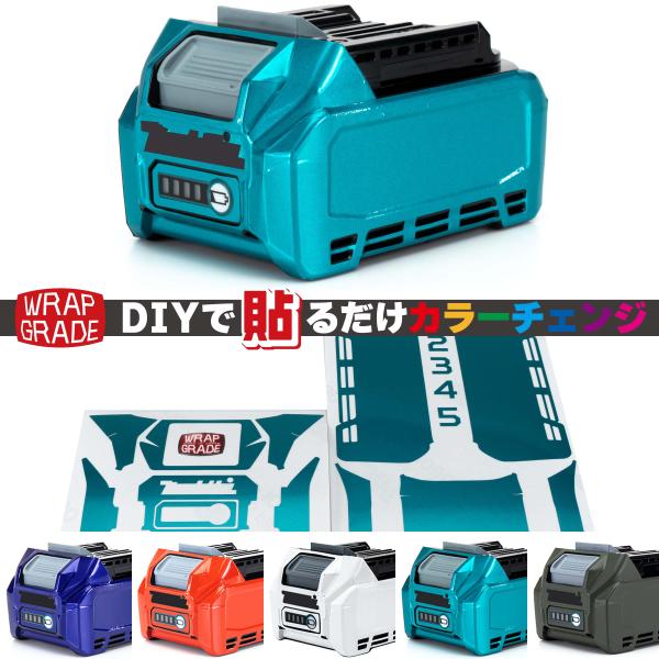 ラップグレード バッテリーカスタムラップ マキタ（Makita) 40Vmax BL4025用 (通...