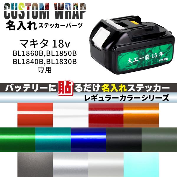 Makita 18V BL1860B, BL1850B, BL1830B用 ラップグレード バッテリ...