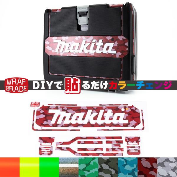 マキタ(Makita) TD172用ラップグレード ケースアクセントカラーステッカー
