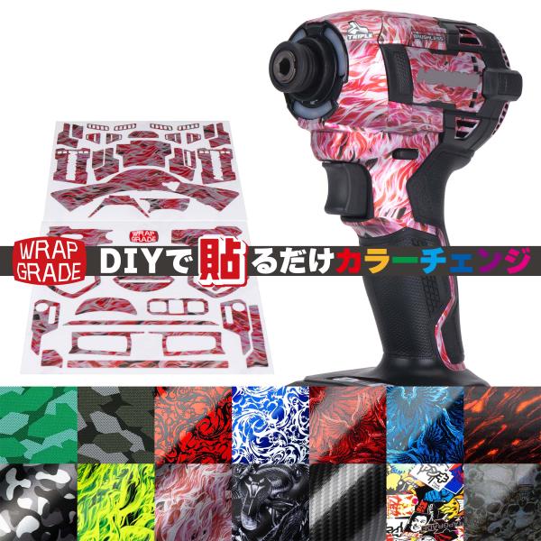 ハイコーキ（HiKOKI）WH36DD用 ラップグレード カスタムラップ