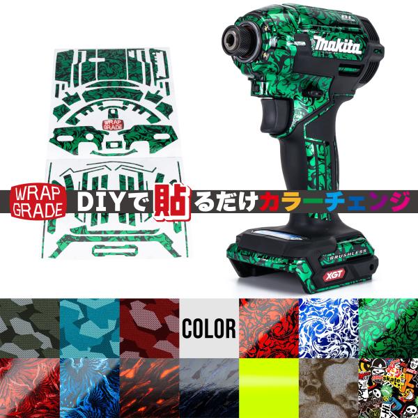 マキタ（Makita) TD002G用 ラップグレード カスタムラップ