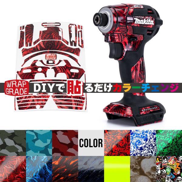 マキタ（Makita) TD173D用 ラップグレード カスタムラップ