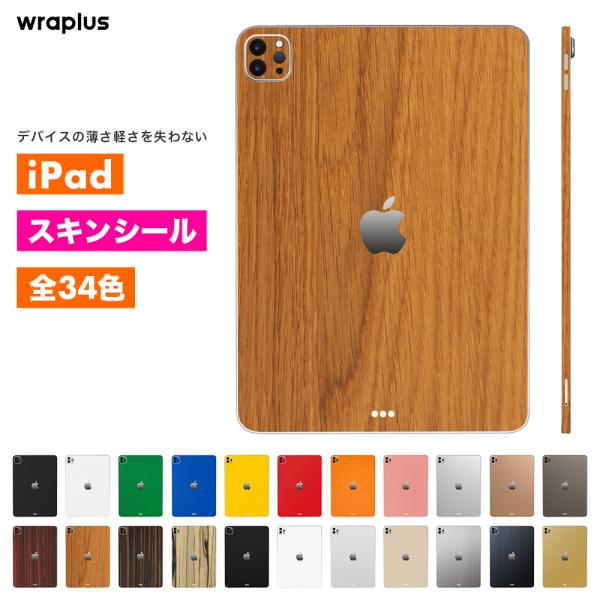 iPad Air スキンシール iPad Pro 11インチ 13インチ スキンシール iPad m...