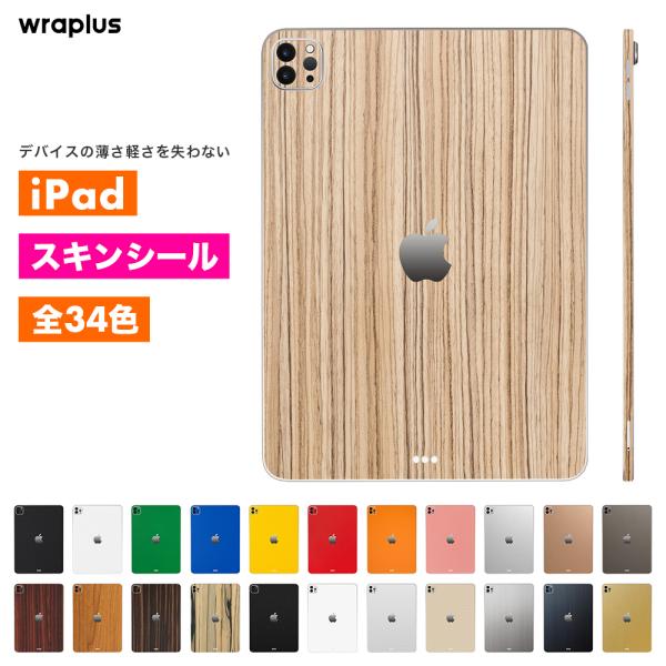 iPad Air スキンシール iPad Pro 11インチ 13インチ スキンシール iPad m...