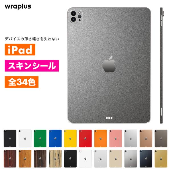 iPad Air スキンシール iPad Pro 11インチ 13インチ スキンシール iPad m...