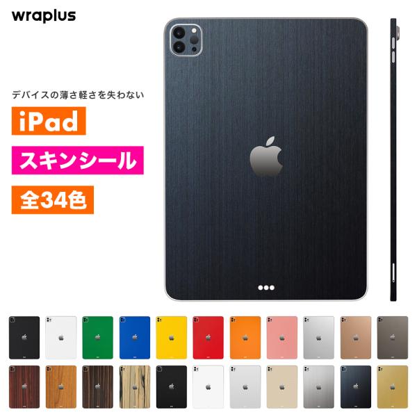 iPad Air スキンシール iPad Pro 11インチ 13インチ スキンシール iPad m...