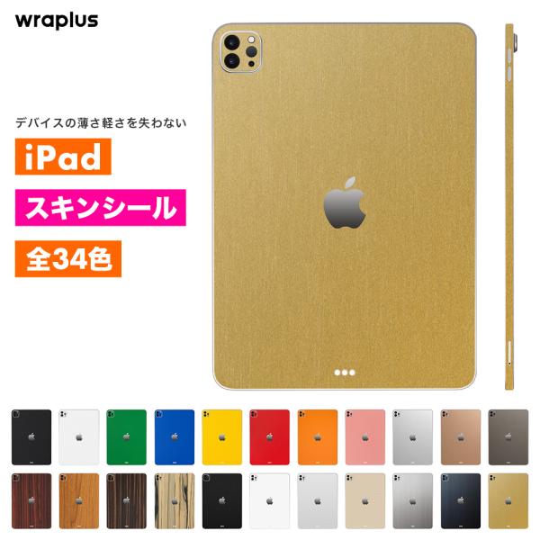 iPad Air スキンシール iPad Pro 11インチ 13インチ スキンシール iPad m...