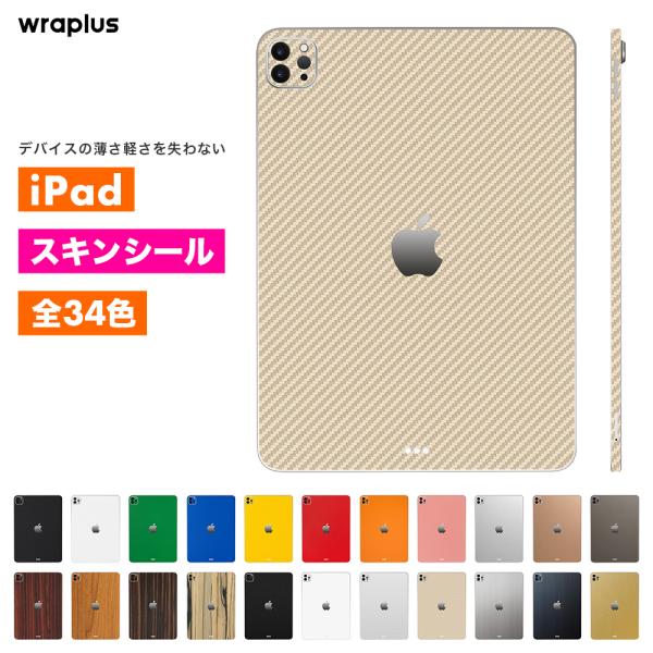 iPad Air スキンシール iPad Pro 11インチ 13インチ スキンシール iPad m...