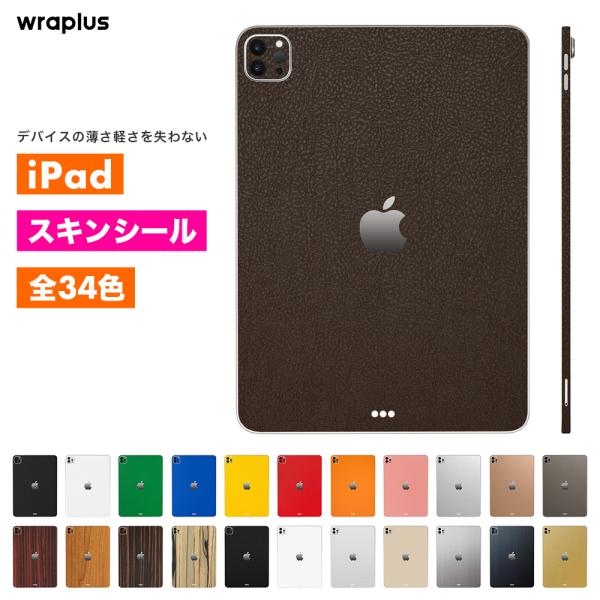 iPad Air スキンシール iPad Pro 11インチ 13インチ スキンシール iPad m...