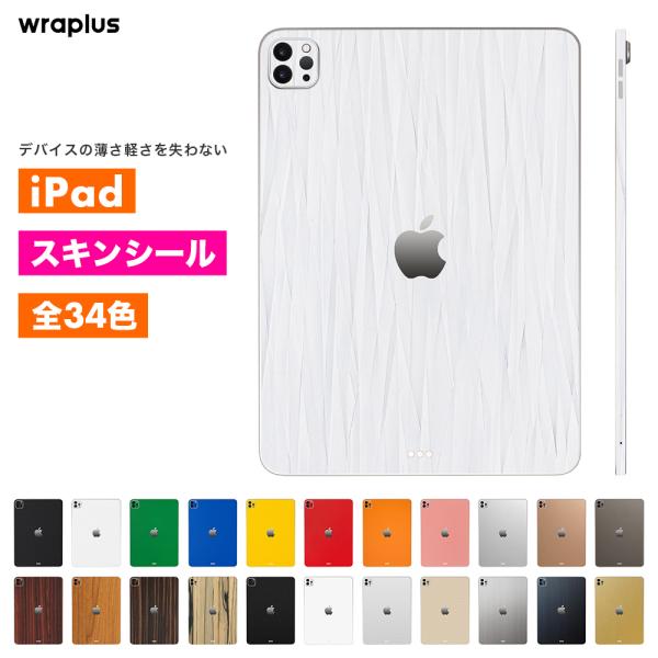 iPad Air スキンシール iPad Pro 11インチ 13インチ スキンシール iPad m...