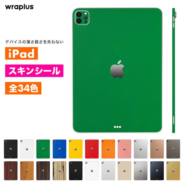 iPad Air スキンシール iPad Pro 11インチ 13インチ スキンシール iPad m...