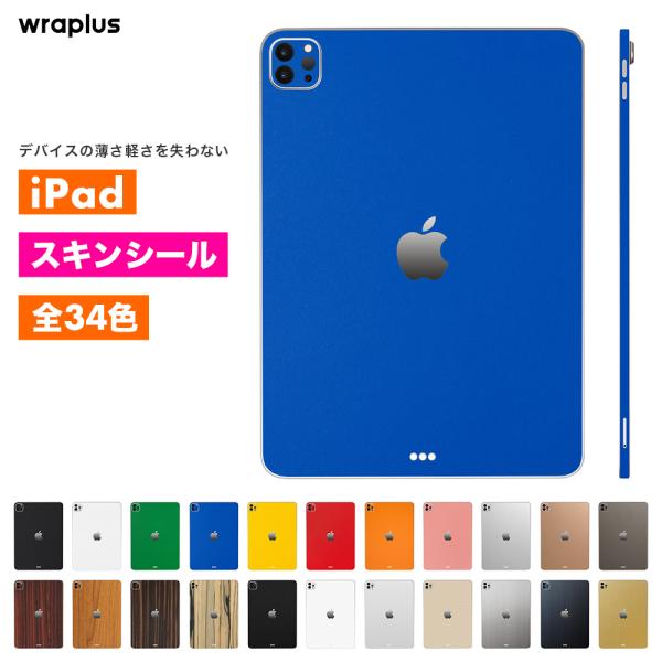 iPad Air スキンシール iPad Pro 11インチ 13インチ スキンシール iPad m...