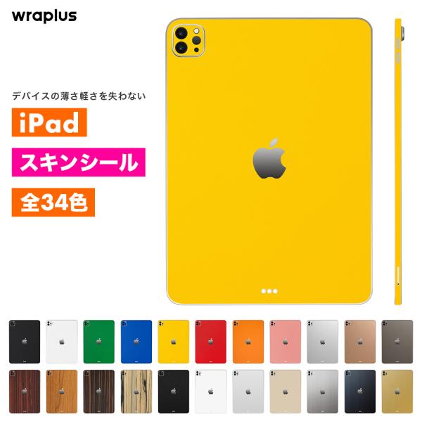 iPad Air スキンシール iPad Pro 11インチ 13インチ スキンシール iPad m...