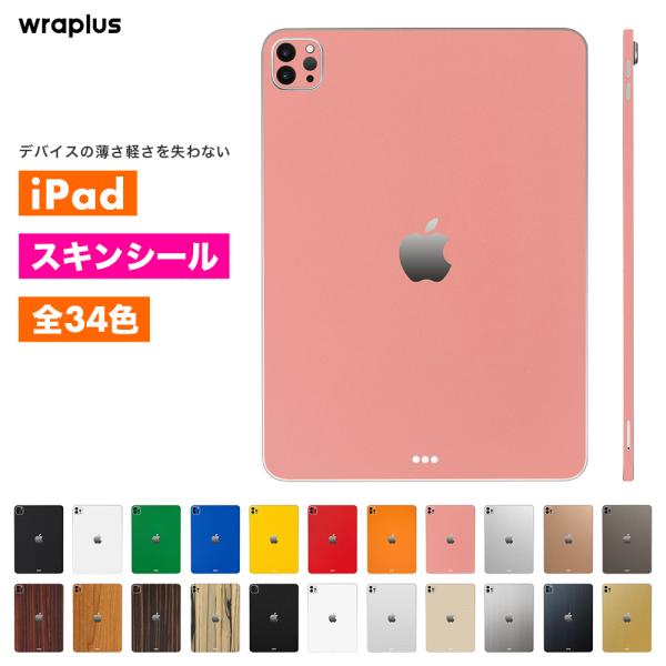 iPad Air スキンシール iPad Pro 11インチ 13インチ スキンシール iPad m...