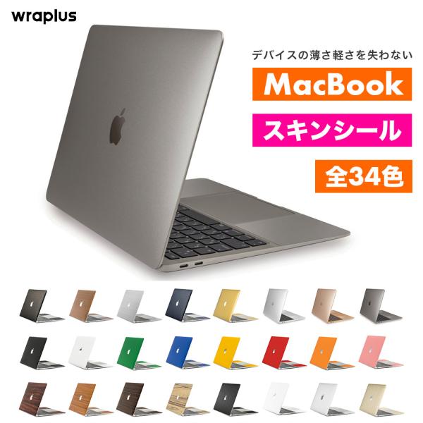 MacBook Air スキンシール MacBook Pro スキンシール 13インチ 14 15 ...